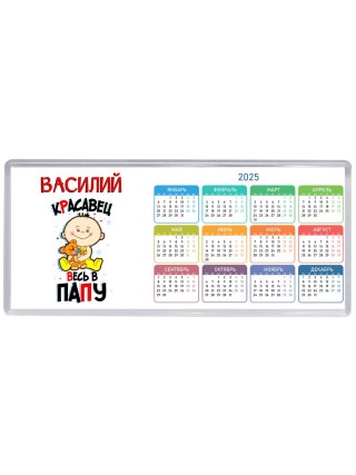 Василий красавец весь в папу