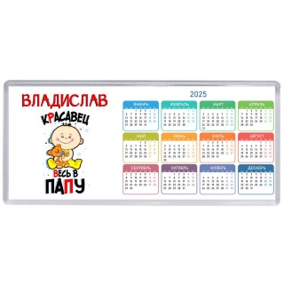 Владислав красавец весь в папу