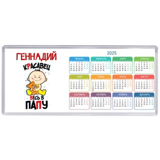 Геннадий красавец весь в папу