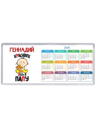 Геннадий красавец весь в папу
