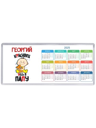 Георгий красавец весь в папу