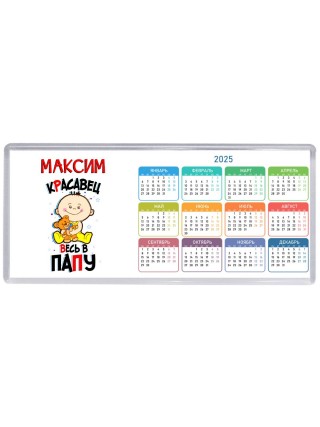 Максим красавец весь в папу