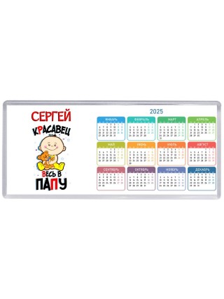 Сергей красавец весь в папу