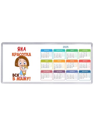 Яна красотка вся в маму