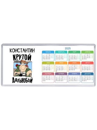 Константин крутой дальнобой
