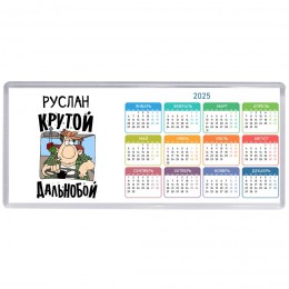 Руслан крутой дальнобой
