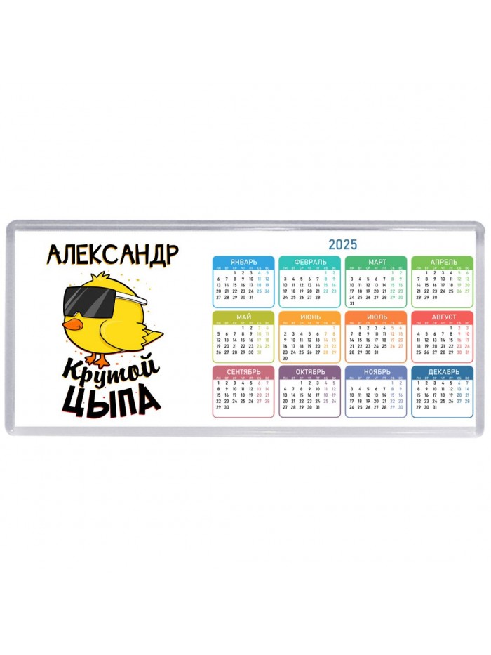 Александр крутой цыпа