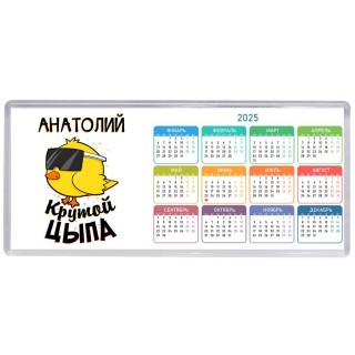 Анатолий крутой цыпа