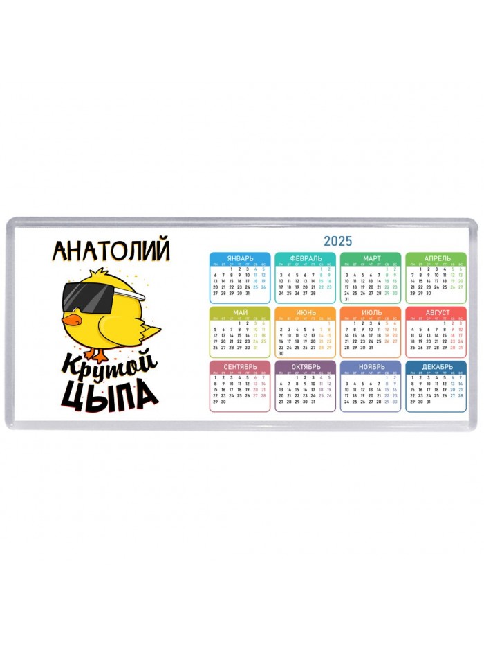 Анатолий крутой цыпа
