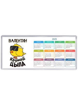 Валентин крутой цыпа