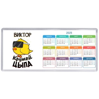 Виктор крутой цыпа
