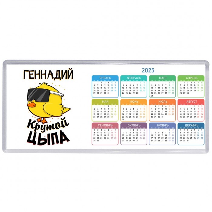 Геннадий крутой цыпа