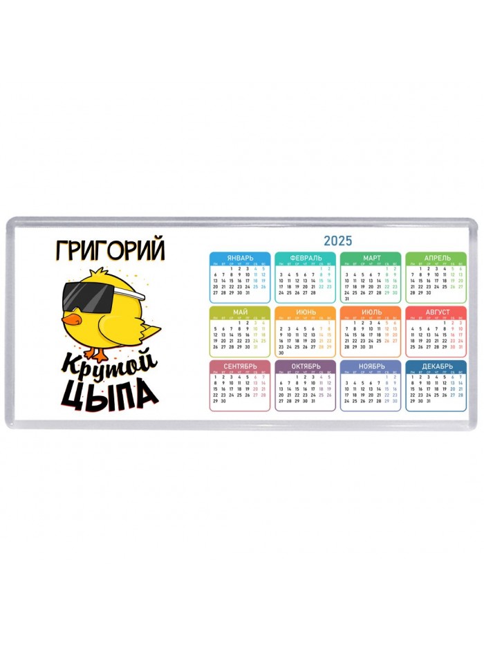 Григорий крутой цыпа