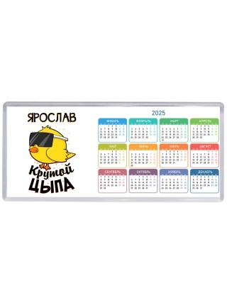 Ярослав крутой цыпа