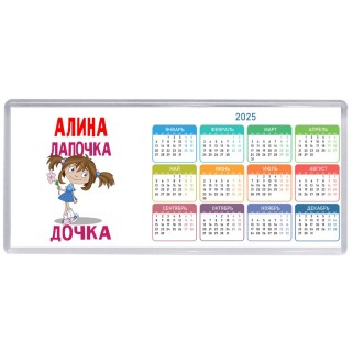 Алина лапочка дочка