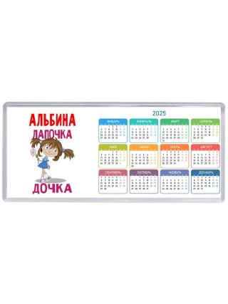 Альбина лапочка дочка