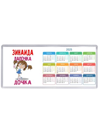 Зинаида лапочка дочка