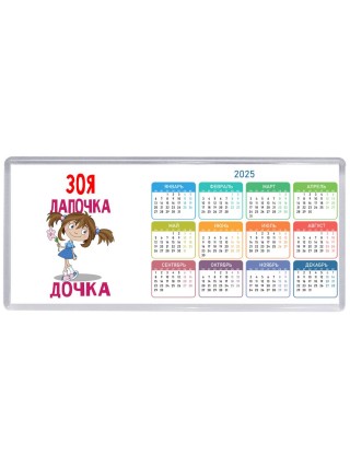 Зоя лапочка дочка