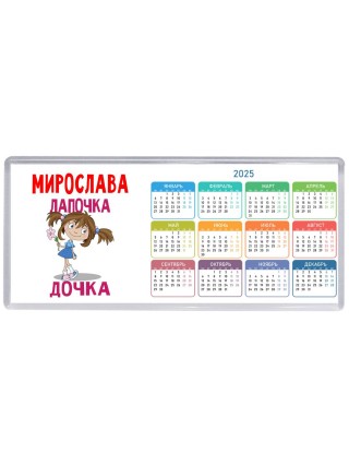 Мирослава лапочка дочка