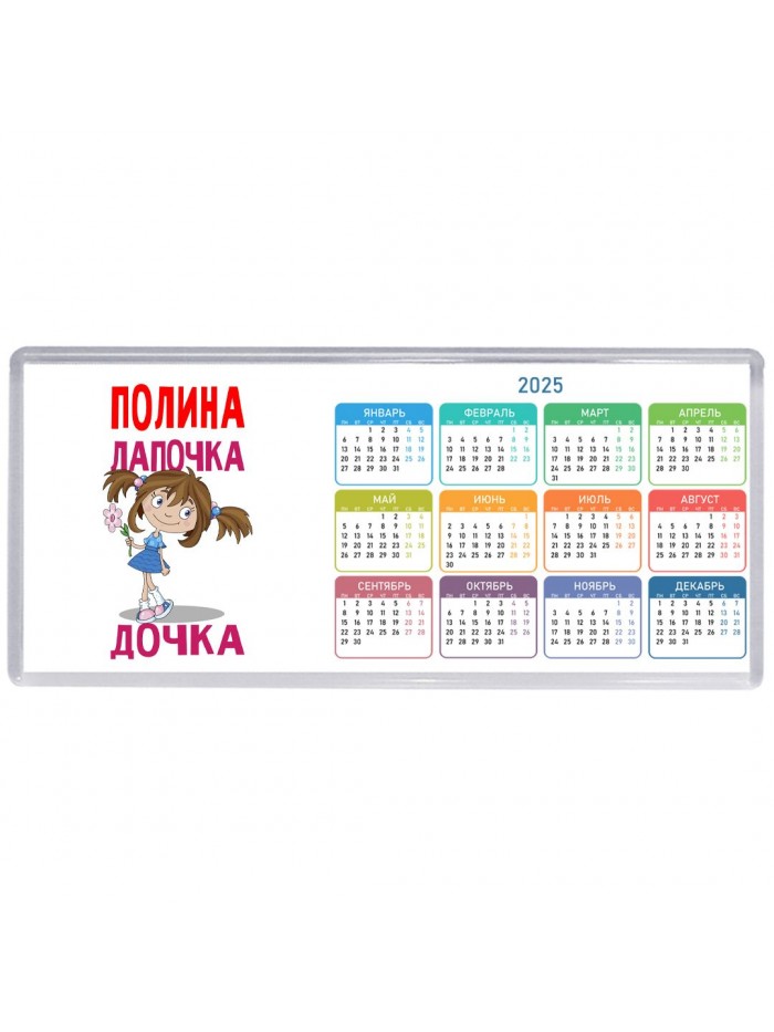Полина лапочка дочка