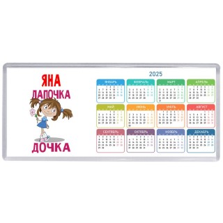 Яна лапочка дочка