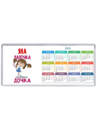 Яна лапочка дочка