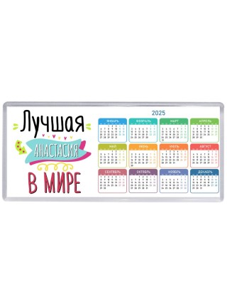 Лучшая Анастасия в мире