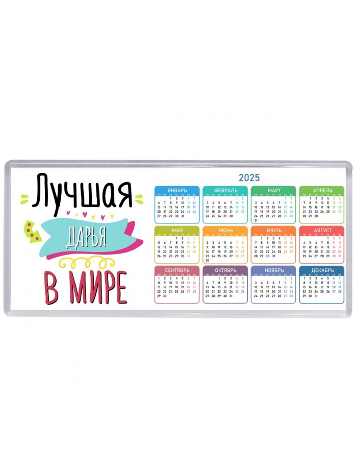 Лучшая Дарья в мире