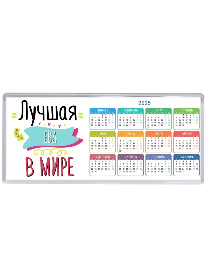 Лучшая Ева в мире