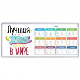Лучшая Надежда в мире