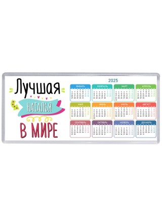 Лучшая Наталья в мире