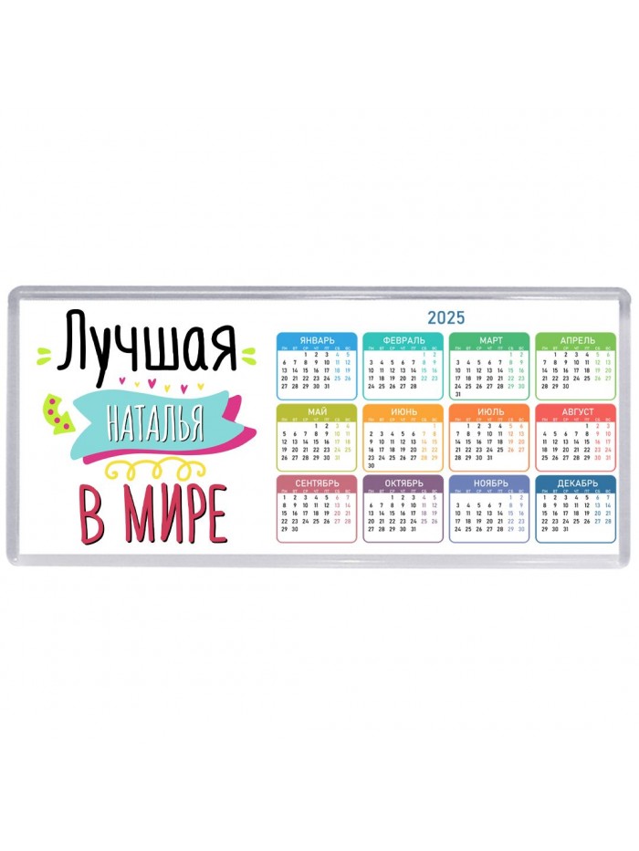 Лучшая Наталья в мире