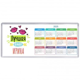 Лучшая в мире Ирина