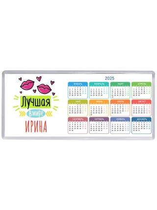 Лучшая в мире Ирина