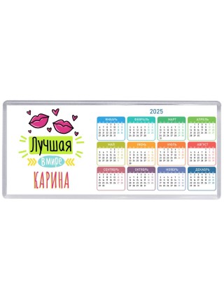 Лучшая в мире Карина