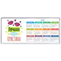 Лучшая в мире Кристина