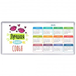 Лучшая в мире Софья