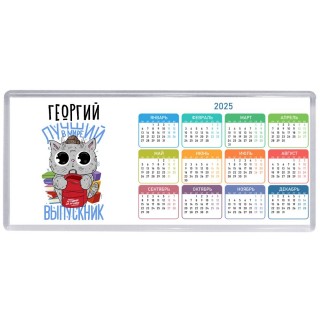 Георгий лучший в мире выпускник