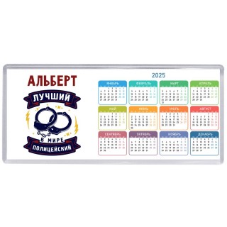 Альберт лучший в мире полицейский