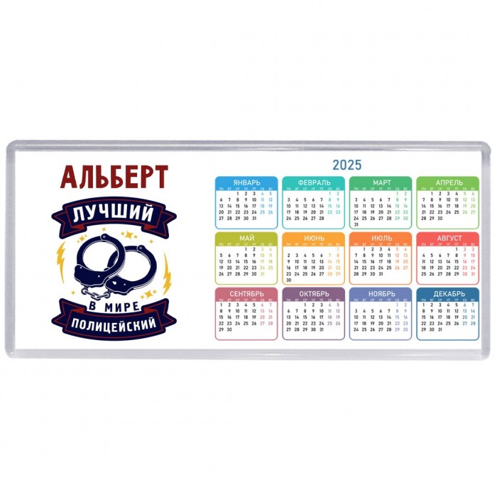 Альберт лучший в мире полицейский