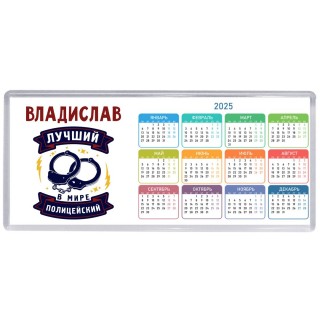 Владислав лучший в мире полицейский