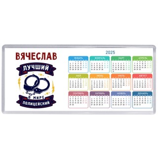 Вячеслав лучший в мире полицейский