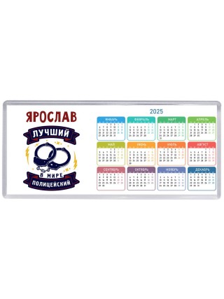 Ярослав лучший в мире полицейский