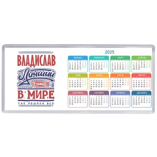 Владислав лучший в стране в мире так решили все