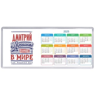 Дмитрий лучший в стране в мире так решили все