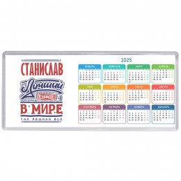 Станислав лучший в стране в мире так решили все