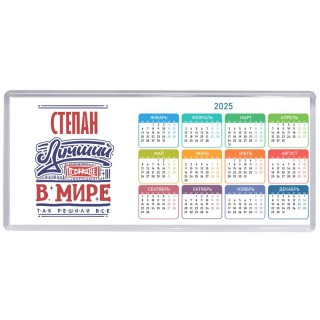 Степан лучший в стране в мире так решили все