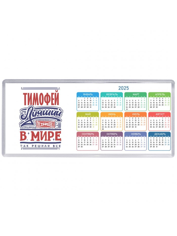 Тимофей лучший в стране в мире так решили все