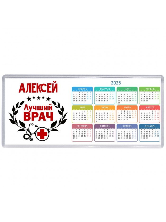 Алексей лучший врач