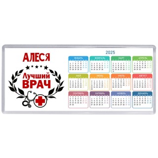 Алеся лучший врач